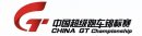 KERBEDANZ凯彼丹斯赞助China GT锦标赛秦皇岛站